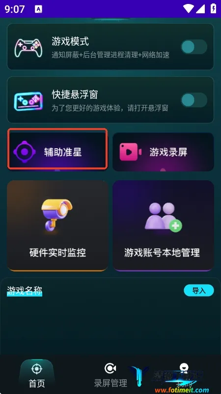 免费准星辅助器2026下载安装 免费准星辅助器2026下载安装