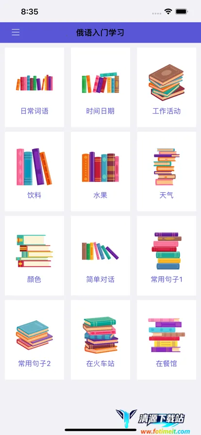 俄语入门(俄语学习工具) 俄语入门(俄语学习工具)