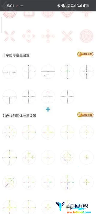crosshairpro官方正版免费 crosshairpro官方正版免费