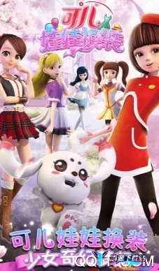 可儿娃娃换装最新手机版 可儿娃娃换装最新手机版