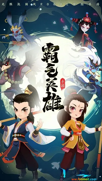 霸气英雄(角色扮演手游) 霸气英雄(角色扮演手游)