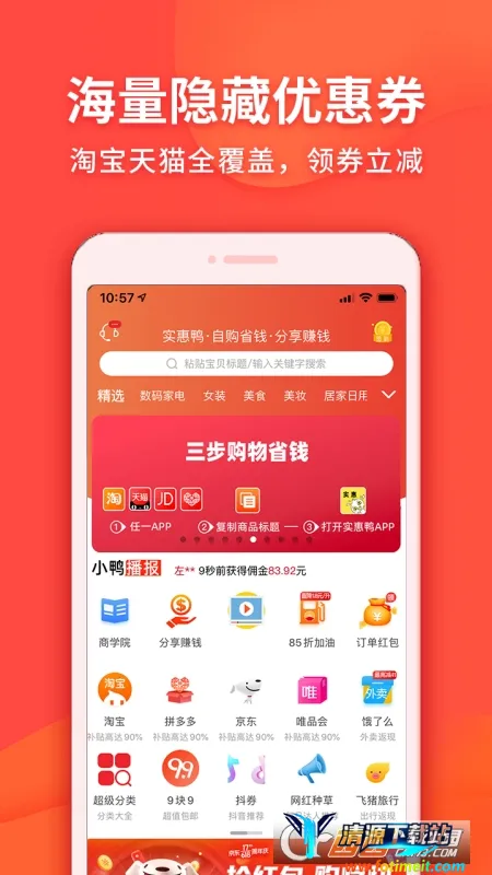 实惠鸭(购物领券赚钱) 实惠鸭(购物领券赚钱)