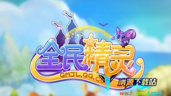 全民精灵(精灵养成手游) 全民精灵(精灵养成手游)