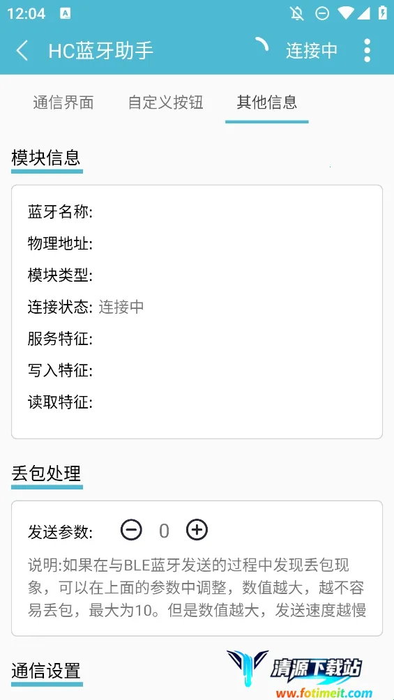 hc蓝牙助手2026最新版本 hc蓝牙助手2026最新版本