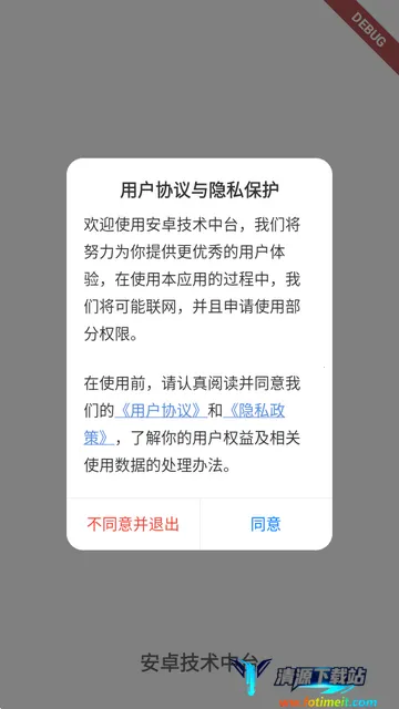 安卓技术中台Debug版 安卓技术中台Debug版