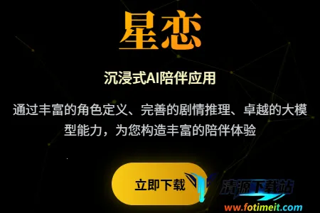 星恋次元(AI陪伴应用) 星恋次元(AI陪伴应用)