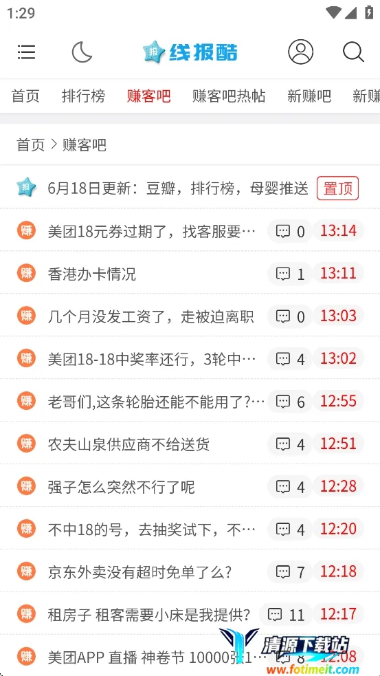 线报酷(优惠信息平台) 线报酷(优惠信息平台)