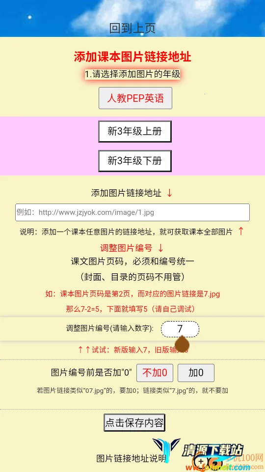 PEP三年级英语上册(英语学习软件) PEP三年级英语上册(英语学习软件)