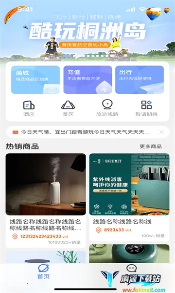 游吧通(旅行服务平台) 游吧通(旅行服务平台)