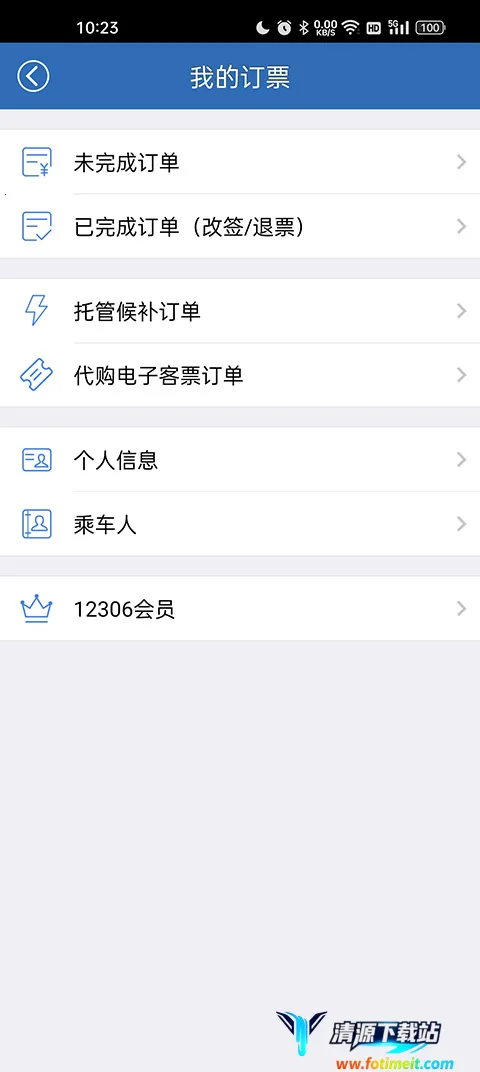 12306买火车票2026下载安装 12306买火车票2026下载安装