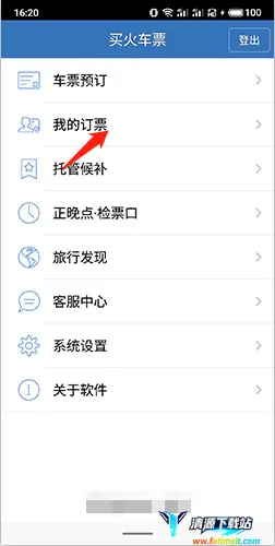 12306买火车票2026下载安装 12306买火车票2026下载安装