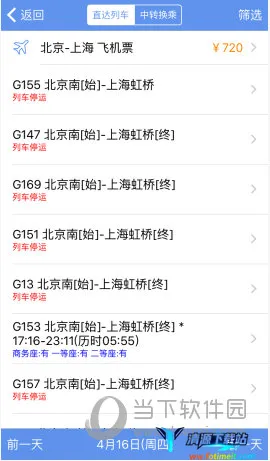 12306买火车票2026下载安装 12306买火车票2026下载安装