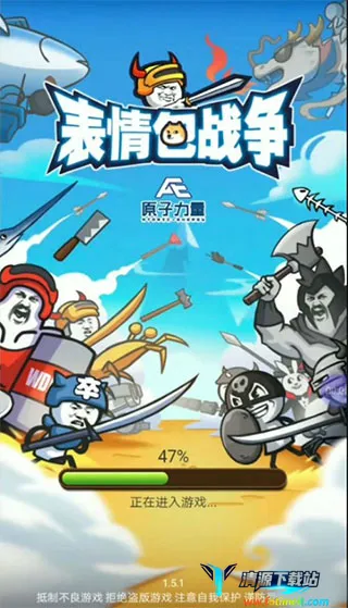 表情包战争(策略战争游戏) 表情包战争(策略战争游戏)