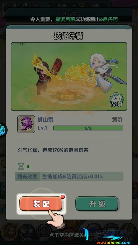 灵剑仙师(斗破题材游戏) 灵剑仙师(斗破题材游戏)