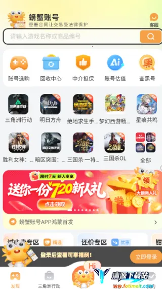 螃蟹交易安卓版手机版 螃蟹交易安卓版手机版