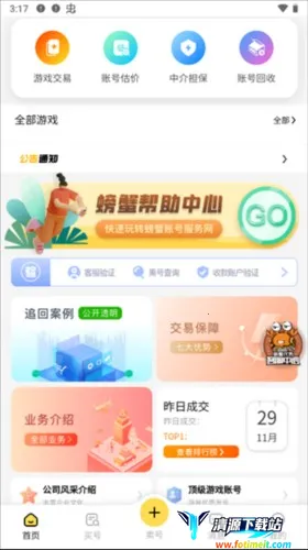 螃蟹交易安卓版手机版 螃蟹交易安卓版手机版