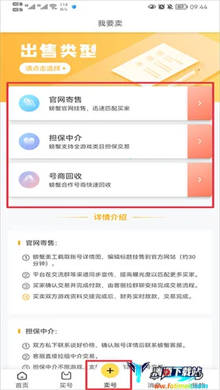 螃蟹交易安卓版手机版 螃蟹交易安卓版手机版