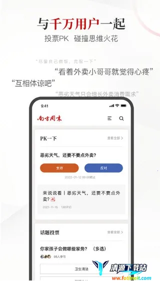 南方周末(新闻阅读平台) 南方周末(新闻阅读平台)