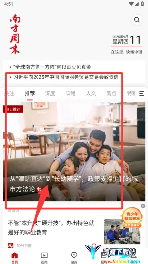 南方周末(新闻阅读平台) 南方周末(新闻阅读平台)