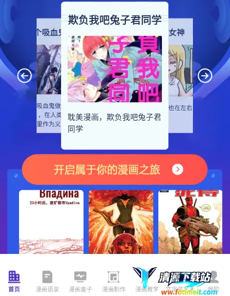 免漫盒子(绘画工具软件) 免漫盒子(绘画工具软件)