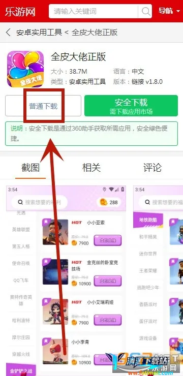 全皮大佬(游戏皮肤领取器) 全皮大佬(游戏皮肤领取器)