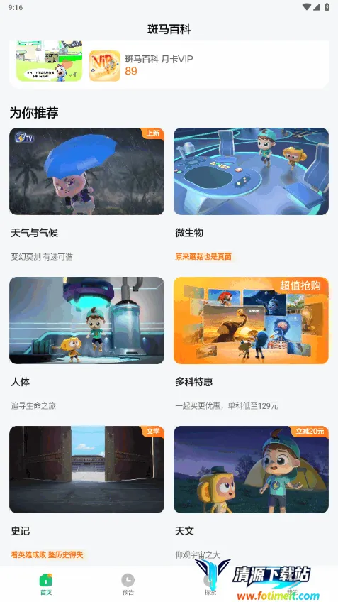 斑马百科2026官方最新版本 斑马百科2026官方最新版本