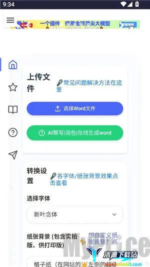 ��͹����-��дת��2026���°汾