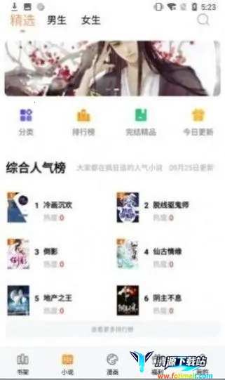 ī���(С˵�Ķ�Ӧ��)