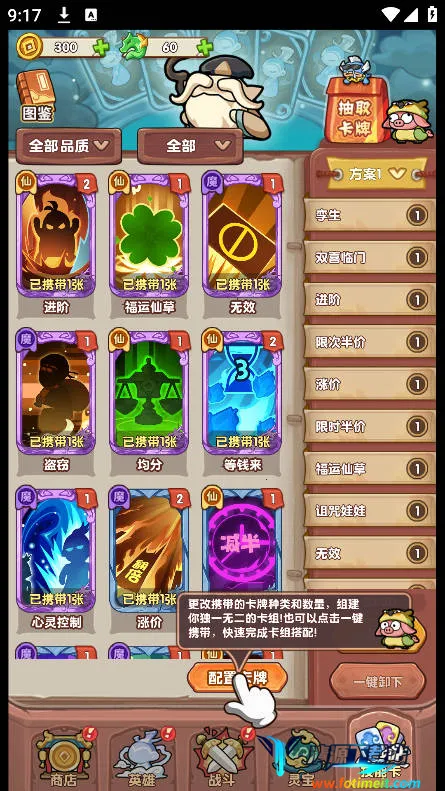 勇者挑战(国风卡牌塔防游戏) 勇者挑战(国风卡牌塔防游戏)