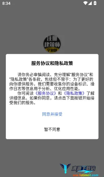 注册建筑师考试学知题安卓版手机版 注册建筑师考试学知题安卓版手机版