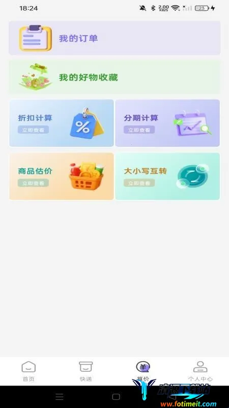 特价商城批发淘(特价购物软件) 特价商城批发淘(特价购物软件)