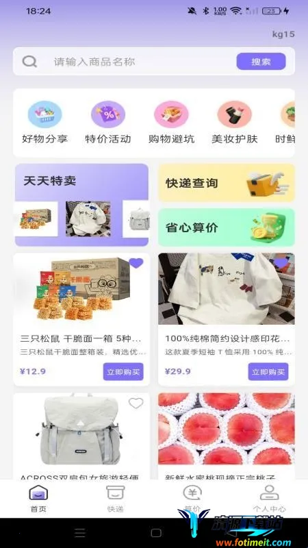 特价商城批发淘(特价购物软件) 特价商城批发淘(特价购物软件)