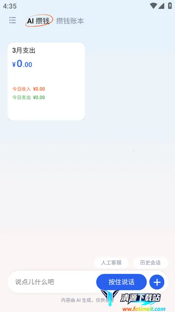 AI攒钱记官方版 AI攒钱记官方版