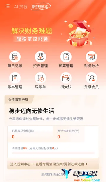 AI攒钱记官方版 AI攒钱记官方版