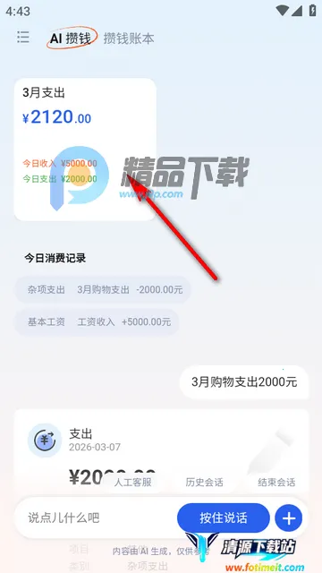 AI攒钱记官方版 AI攒钱记官方版