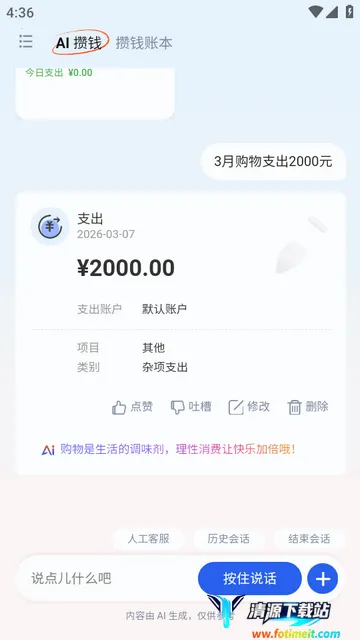 AI攒钱记官方版 AI攒钱记官方版