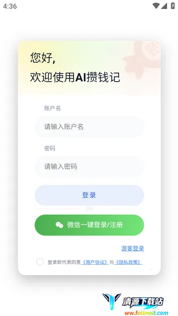 AI攒钱记官方版 AI攒钱记官方版