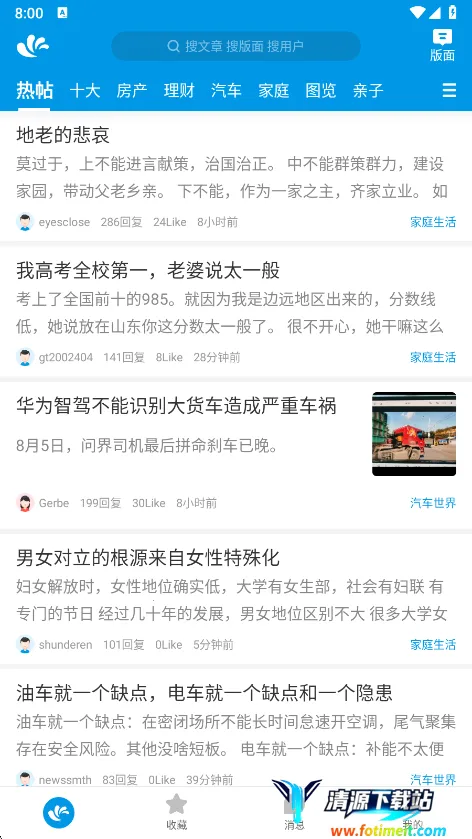 水木社区2026官方最新版本 水木社区2026官方最新版本