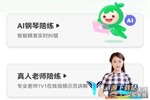 小叶子钢琴(智能钢琴陪练) 小叶子钢琴(智能钢琴陪练)