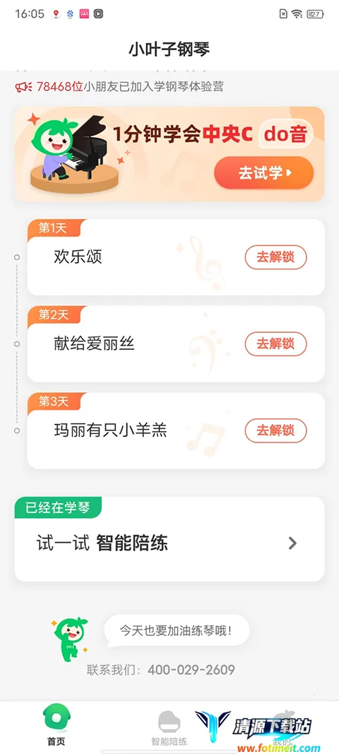 小叶子钢琴(智能钢琴陪练) 小叶子钢琴(智能钢琴陪练)