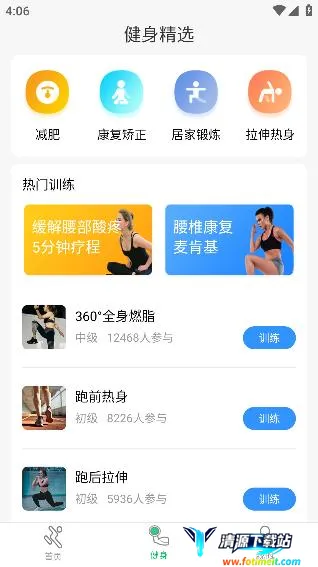 运动走路计步器(运动计步软件) 运动走路计步器(运动计步软件)