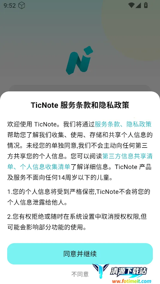 TicNote2026官方最新版本 TicNote2026官方最新版本