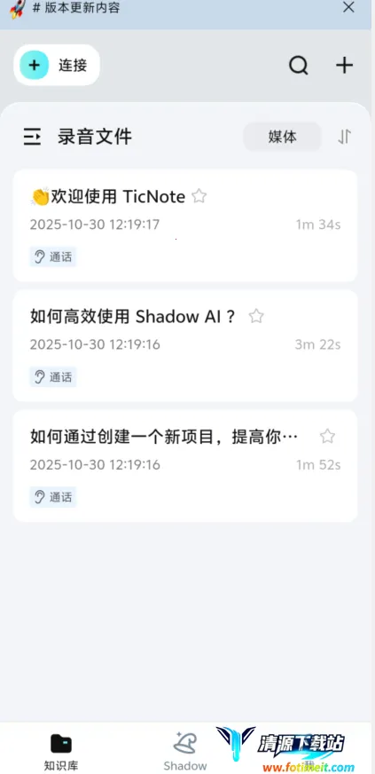 TicNote2026官方最新版本 TicNote2026官方最新版本