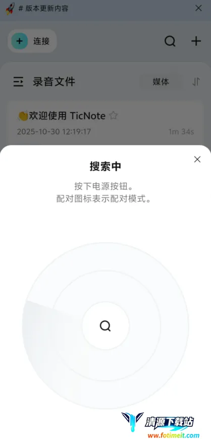 TicNote2026官方最新版本 TicNote2026官方最新版本
