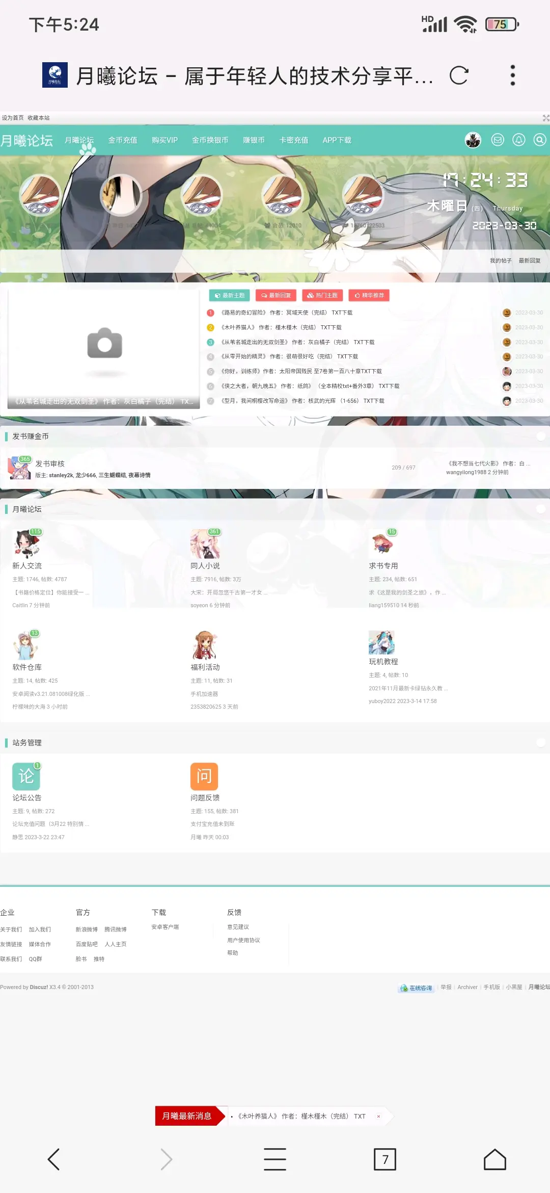 月曦论坛(二次元交流平台) 月曦论坛(二次元交流平台)