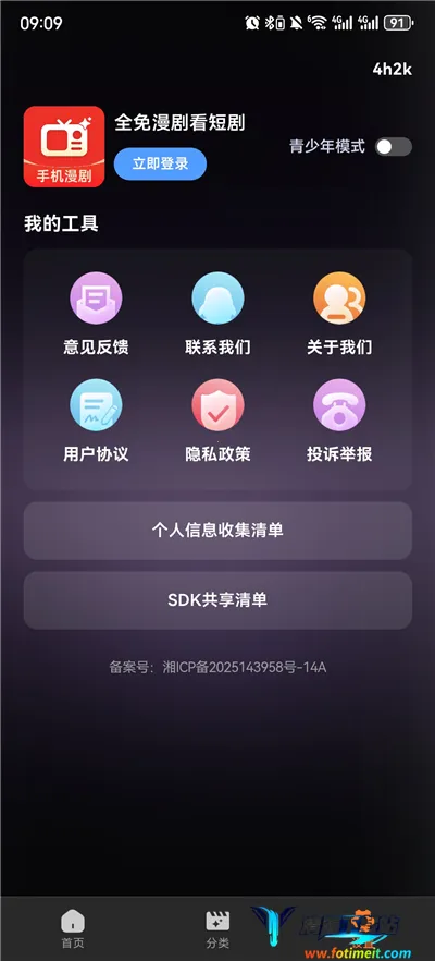 全免漫剧看短剧2026官方最新版本 全免漫剧看短剧2026官方最新版本