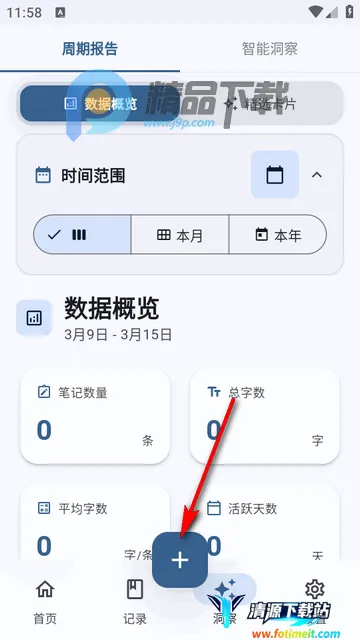 心迹ai笔记安卓版手机版 心迹ai笔记安卓版手机版