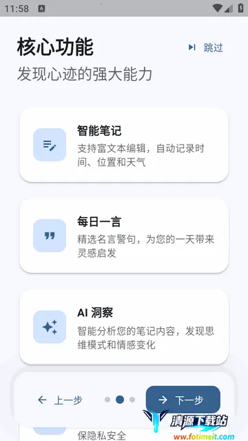 心迹ai笔记安卓版手机版 心迹ai笔记安卓版手机版