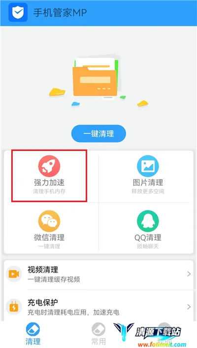 手机管家MP(手机清理优化软件) 手机管家MP(手机清理优化软件)