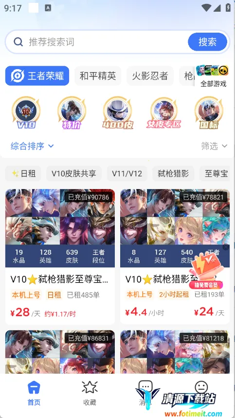 租号汪2026最新版本 租号汪2026最新版本